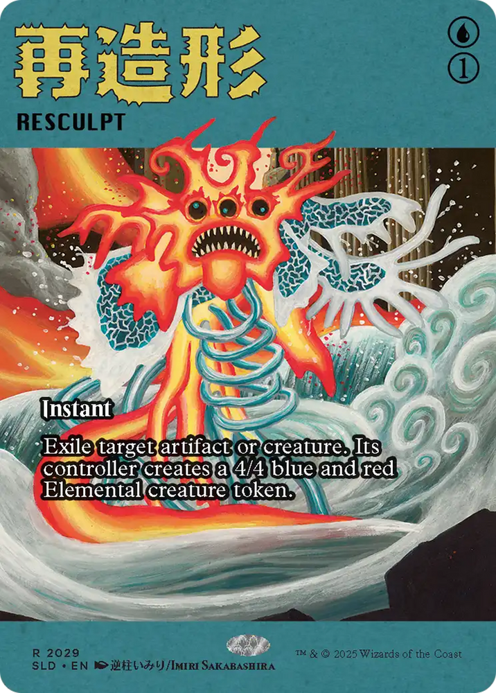 Resculpt (2029) (Rainbow Foil) [Secret Lair Drop Series]
